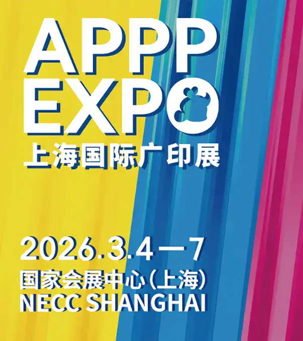 Shanghai International Printing Exhibition