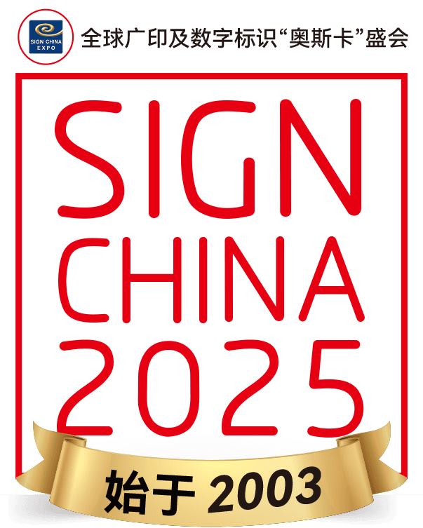 The 26th Shanghai International Advertising Exhibition